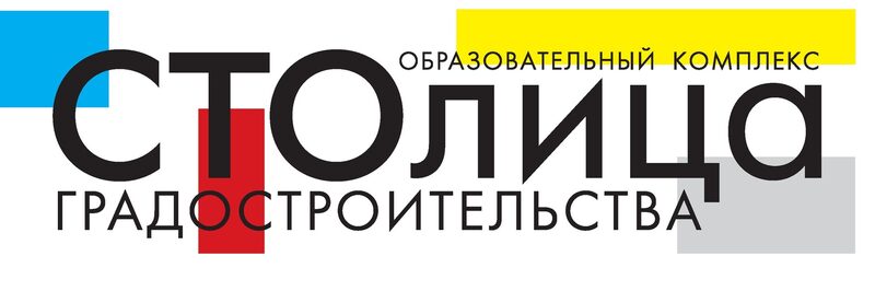 ГБПОУ «Образовательный комплекс градостроительства «Столица»